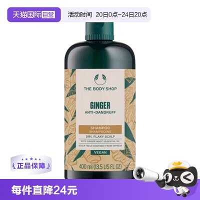 TheBodyShop美体小铺生姜防脱