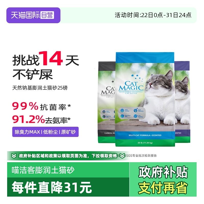 ����Ӫ��Cat Magic�����èɰ�����־������ͳ���������ɰ25�� 90.29Ԫ(����������88VIP 95��)