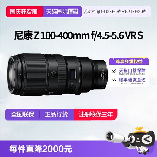 【自营】尼康z100一400全幅尼康100400f4.5-5.6VR微单尼康100-400