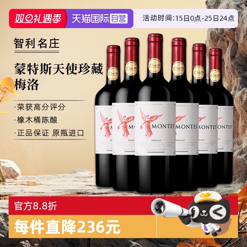 【自营】montes蒙特斯天使珍藏梅洛红葡萄酒750ml*6智利进口红酒