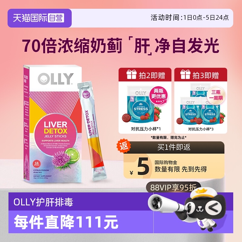 【自营】OLLY奶蓟草心肝水飞蓟心肝果冻条16支【临期26年3月】
