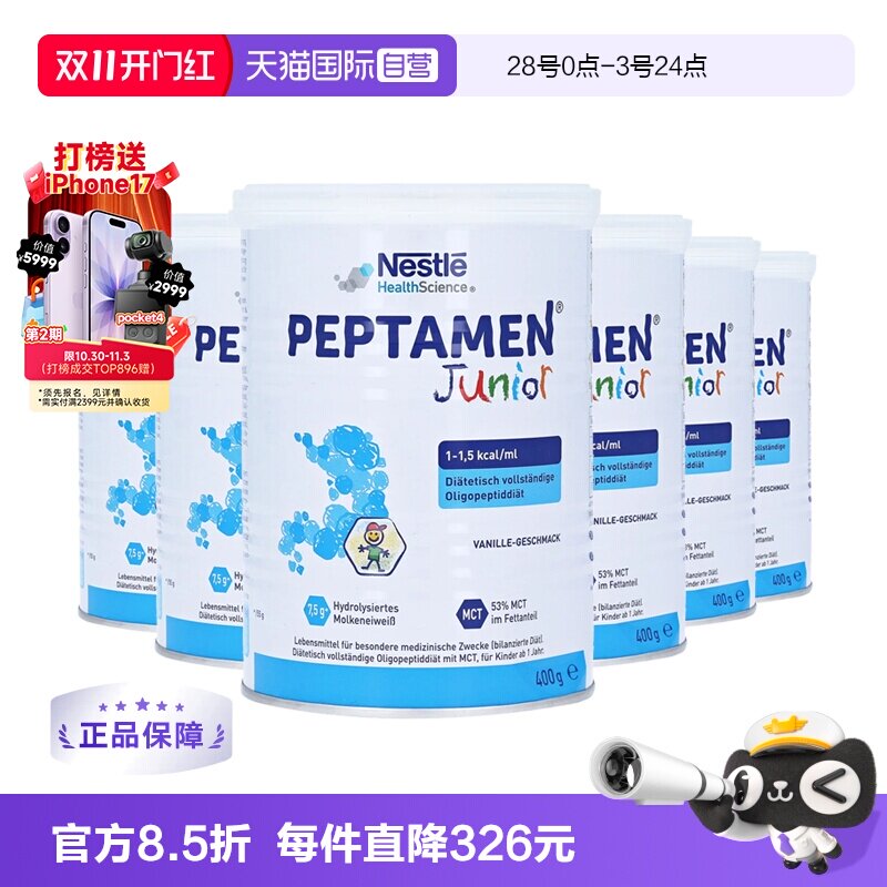 【自营】德国版雀巢小百肽小佰太能适度水解婴幼儿童奶粉400g*6罐