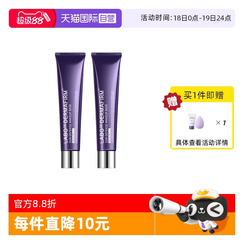 【自营】DERMAFIRM+/德妃紫苏养肤隔离霜 40g*2