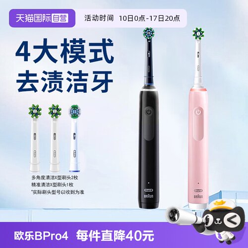 欧乐BPro系列声波电动牙刷