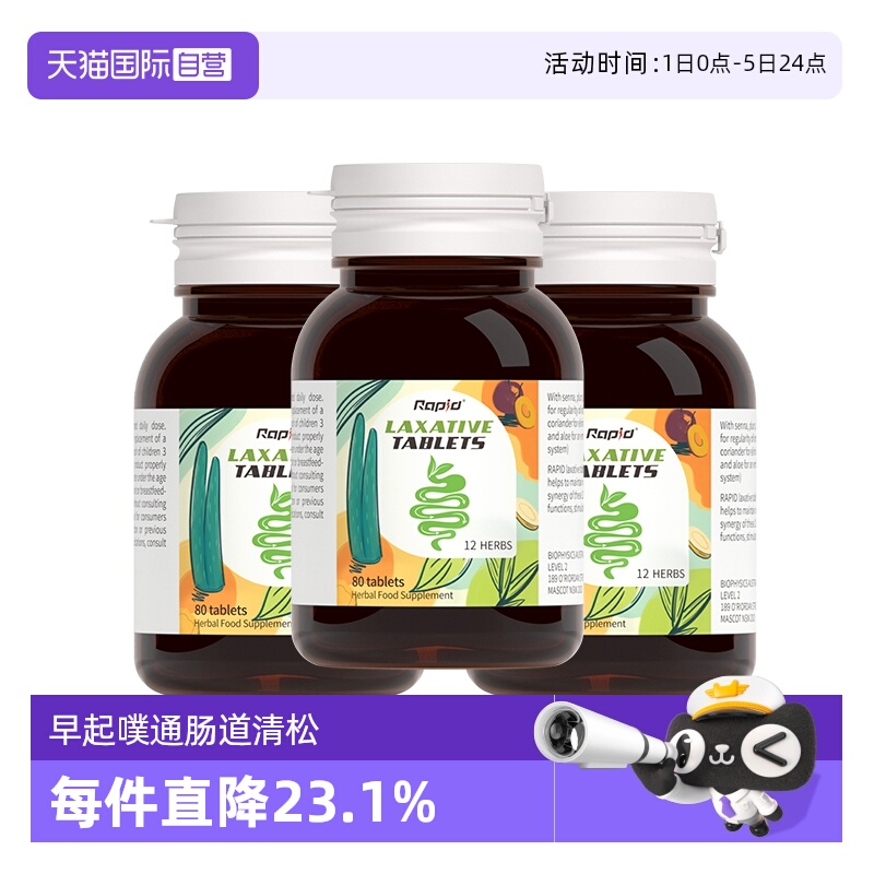 澳洲Rapid便西梅秘清清片