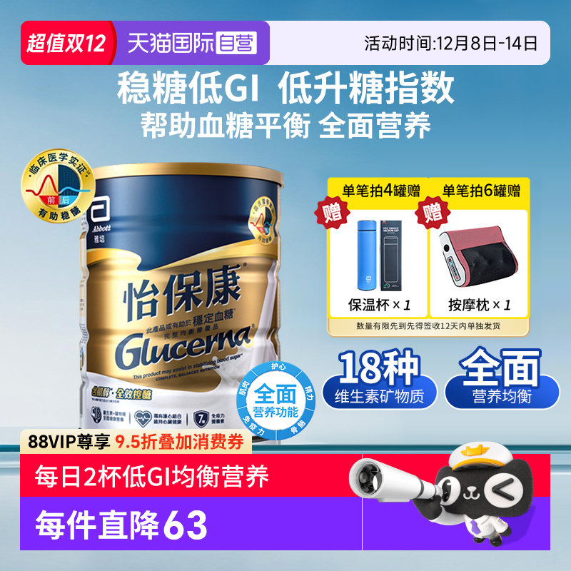 【自营】港版雅培怡保康 成人全营养配方粉高血糖适用香草味 850g