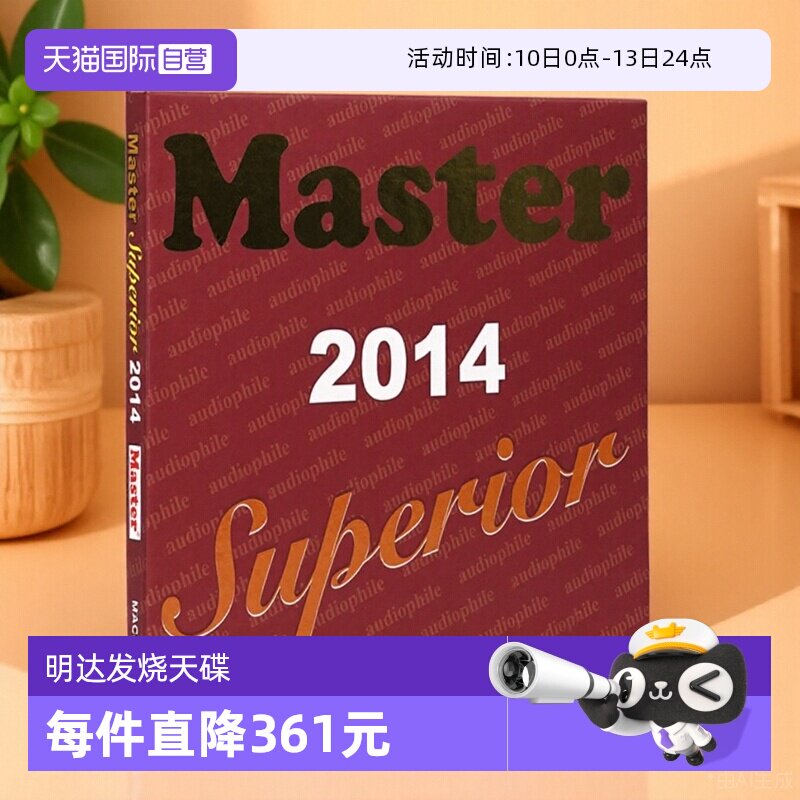 【自营】原装 明达发烧天碟2014 Master Superior2014 德版CD唱片