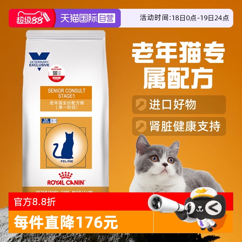 自营配方猫粮老年猫皇家