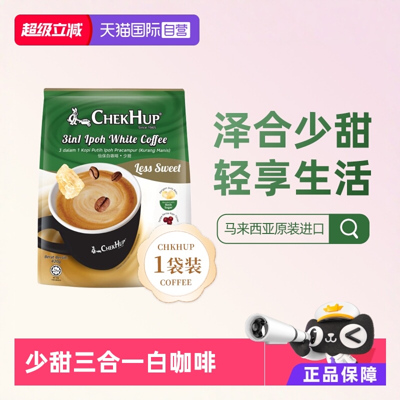 直营马来西亚进口白咖啡泽合