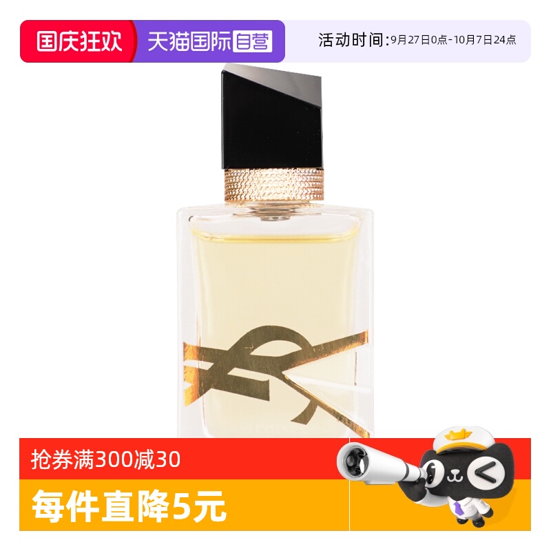圣罗兰自由至上女士香水