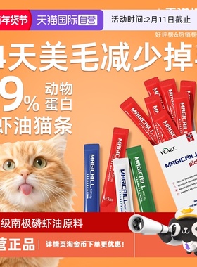 【自营】VCare功能性磷虾油猫条美毛去毛球关节肠道健康囤货4盒装