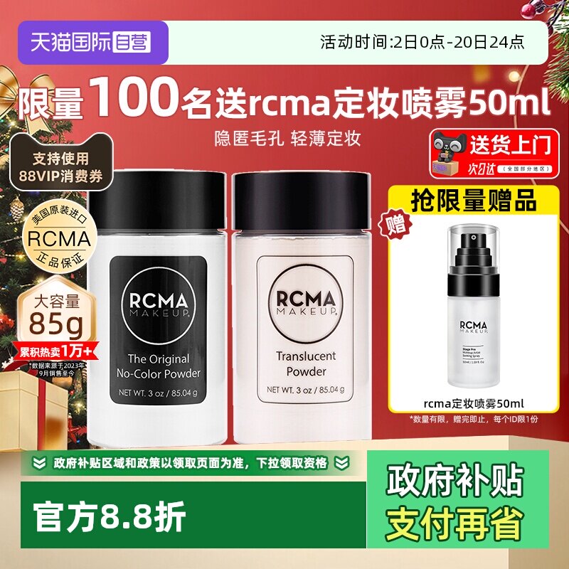 正品rcma黑胡椒控油定妆散粉85g