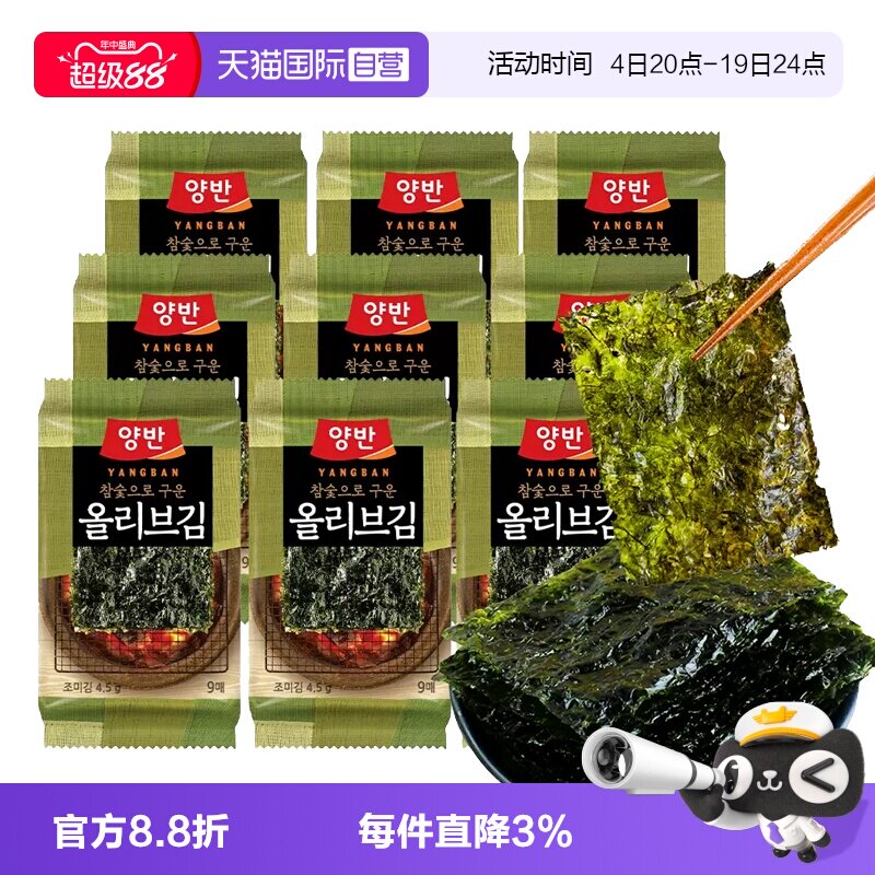 【自营】韩国进口海苔即食儿童零食寿司包饭拌饭紫菜烤海苔脆片