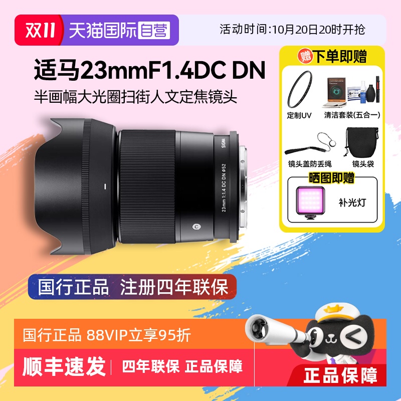 半画幅人像广角定焦微单适马23mm