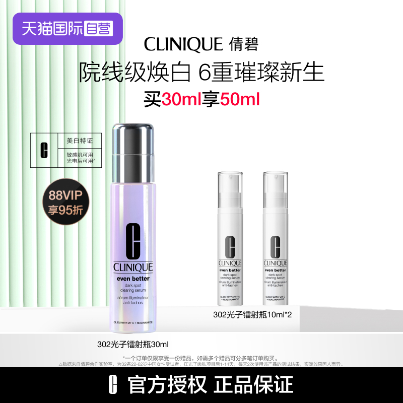 倩碧302镭射瓶精华提亮