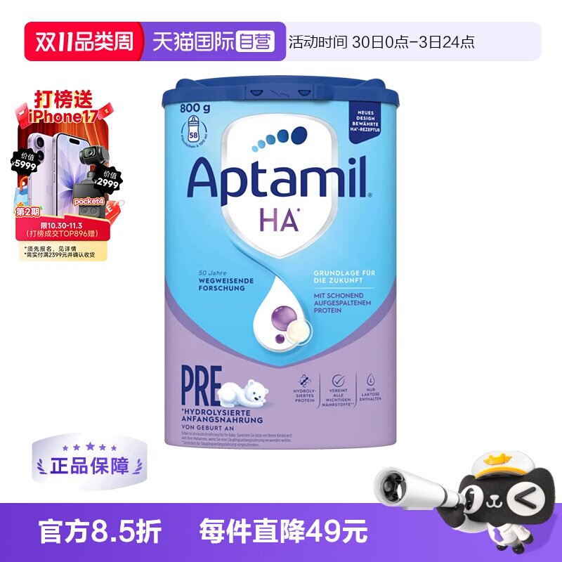 【自营】德国爱他美HA适度水解奶粉新生婴幼儿低敏 pre段 800g/罐