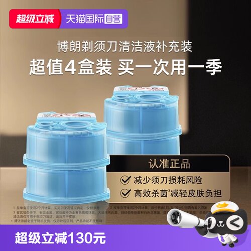 博朗电动剃须刀清洁液清洗液CCR4