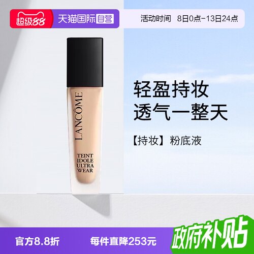 【自营】兰蔻新持妆清透粉底液 PO-01 30ml