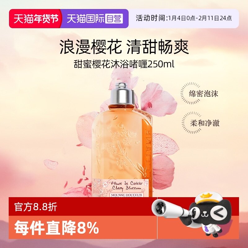 【自营】L'occitane/欧舒丹沐浴露甜蜜樱花香清洁留香洗澡沐浴啫
