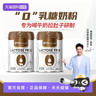 高钙舒化无乳糖牛奶粉成人不耐受奶粉 双十一预售田亮同款 自营
