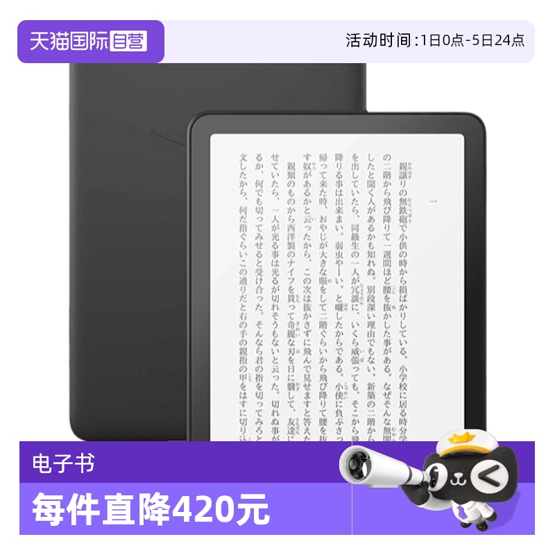 【自营】kindle 2024新款日版Paperwhite电子书 16GB黑墨水屏