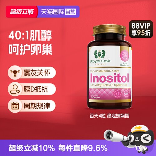 ROH皇家橡树混合肌醇活性叶酸