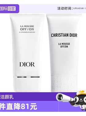【自营】Dior/迪奥净澈舒缓洁颜乳150ml睡莲洁面 洁面生日礼物