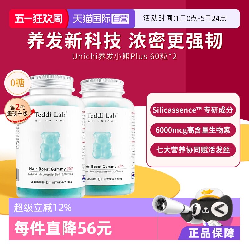 【自营】Unichi养发小熊Plus软糖丰盈发丝柔亮护发亮泽固发护甲*2