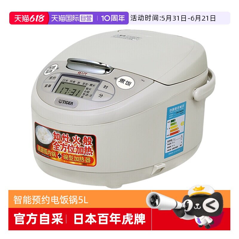 【自营】TIGER/虎牌电饭煲JAX-C18C微电脑3-10人份大容量电饭锅5L