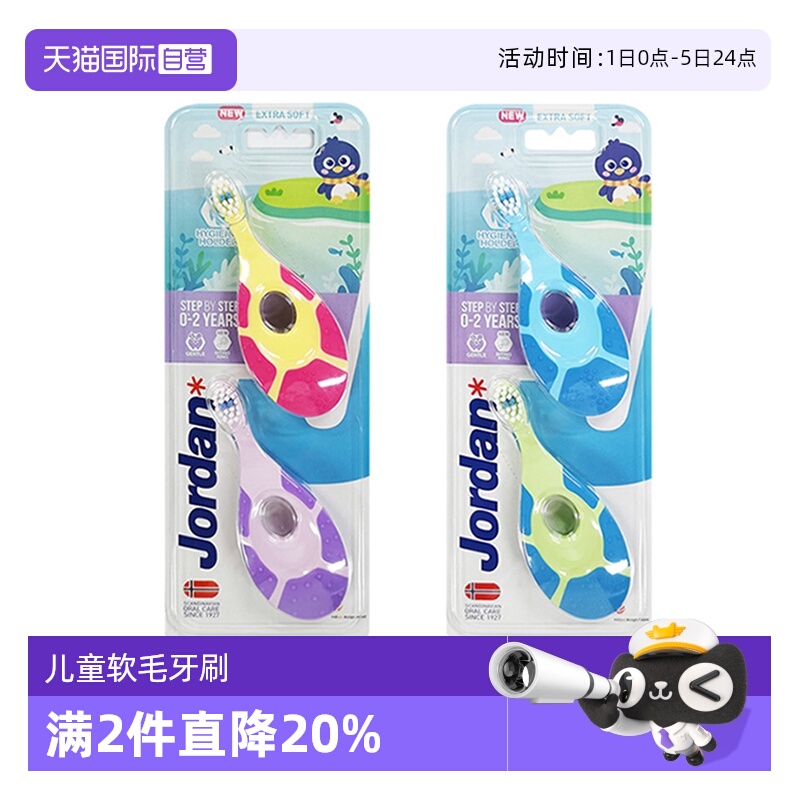 【直营】挪威jordan支护软毛牙刷