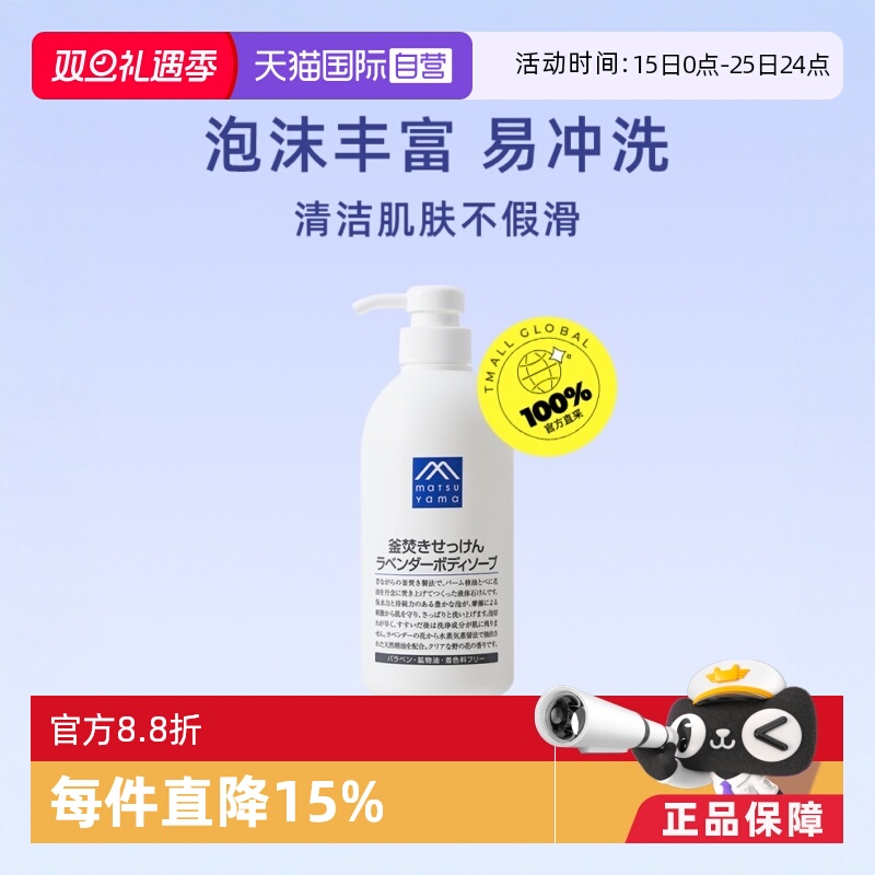 【自营】松山油脂滋润保湿泡沫香型留香600ml薰衣草沐浴露浴液