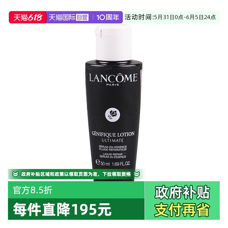 【自营】Lancome/兰蔻超修小黑瓶滤镜水肌底焕活修护精华水50ml