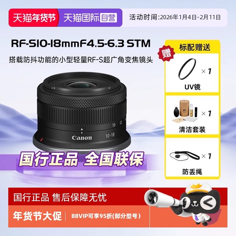 【自营】Canon佳能RF -S10-18mm F4.5-6.3超广角变焦人像风光镜头,数码相机/单反相机/摄像机,单反镜头,淘宝优惠券,粉丝福利购,淘宝优惠卷