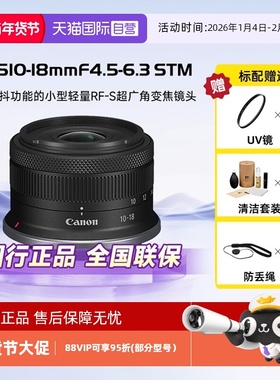 【自营】Canon佳能RF -S10-18mm F4.5-6.3超广角变焦人像风光镜头