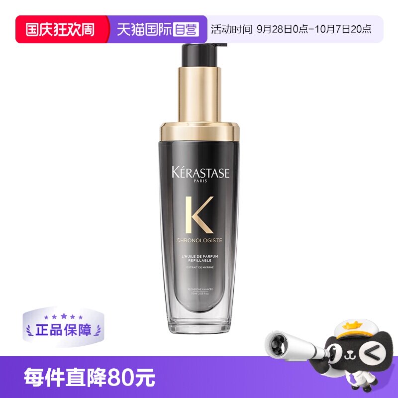 【自营】卡诗黑钻钥源香氛护发精油75ml秀发柔顺滋养护理持久留香图片