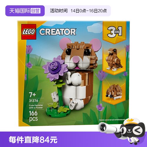 【自营】LEGO创意百变系列31376可爱的仓鼠儿童益智玩具男女孩