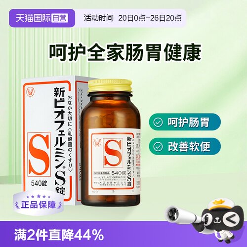 【自营】日本大正新表飞鸣乳酸菌润肠通便调节肠胃小粉丸清肠排毒