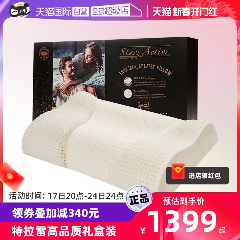【自营】DUNLOPILLO/邓禄普进口特菈蕾护颈天然乳胶枕头枕芯抱枕