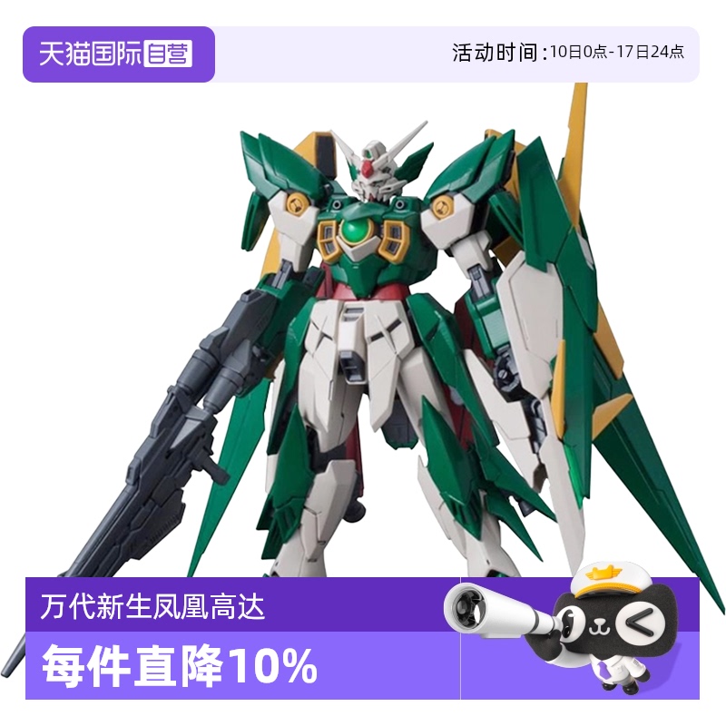 万代MG创战者新生凤凰飞翼高达