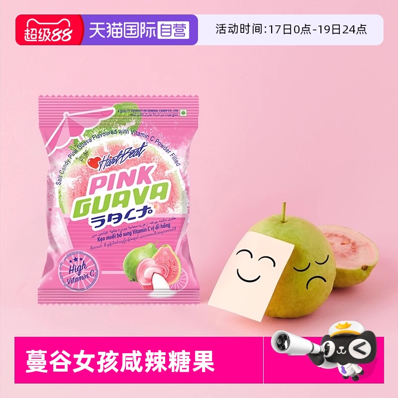 【自营】进口糖果HartBeat蔓谷女孩番石榴夹心爱心型婚礼庆典喜糖