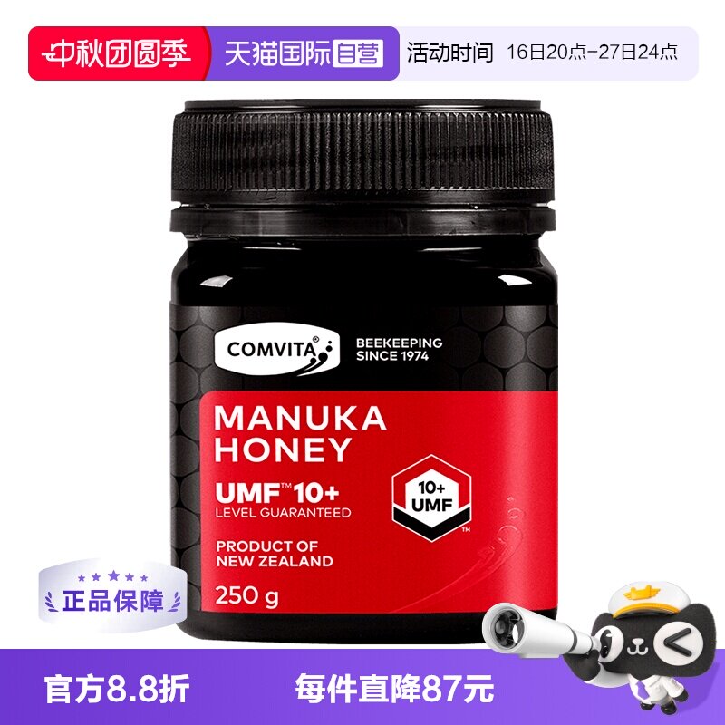 【自营】comvita康维他UMF10+麦卢卡蜂蜜进口蜜天然成熟蜜250g