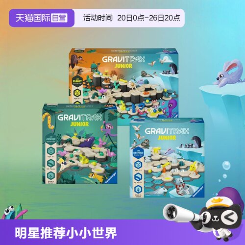 睿思重力轨道球趣味关卡