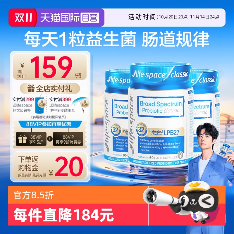 LifeSpace/益倍适成人PLUS益生菌