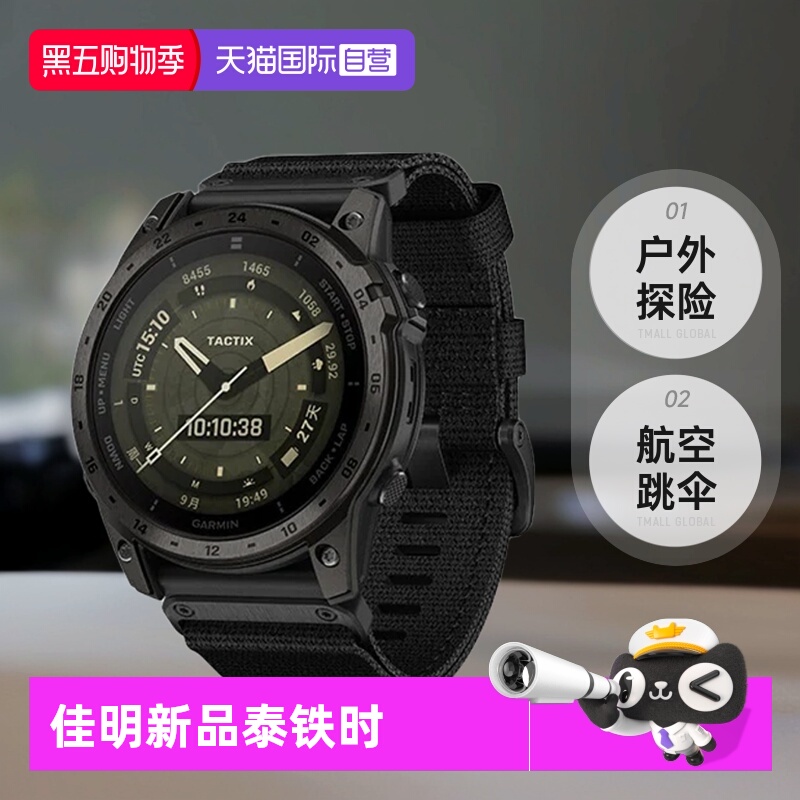 Garmin户外探险Tactix8