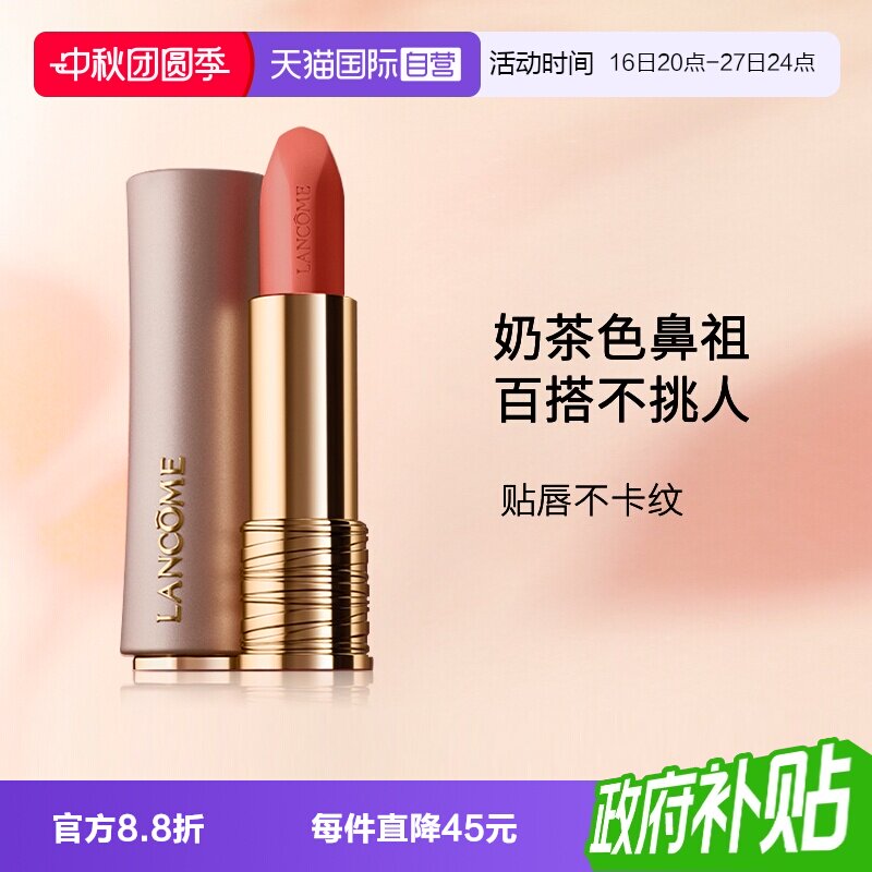 Lancome/兰蔻唇膏口红