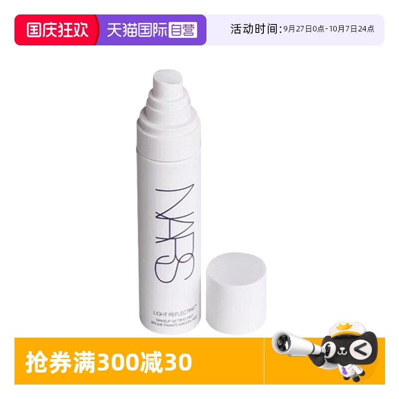 【自营】NARS/娜斯流光美肌定妆喷雾90ml 持妆定妆水润防水防汗