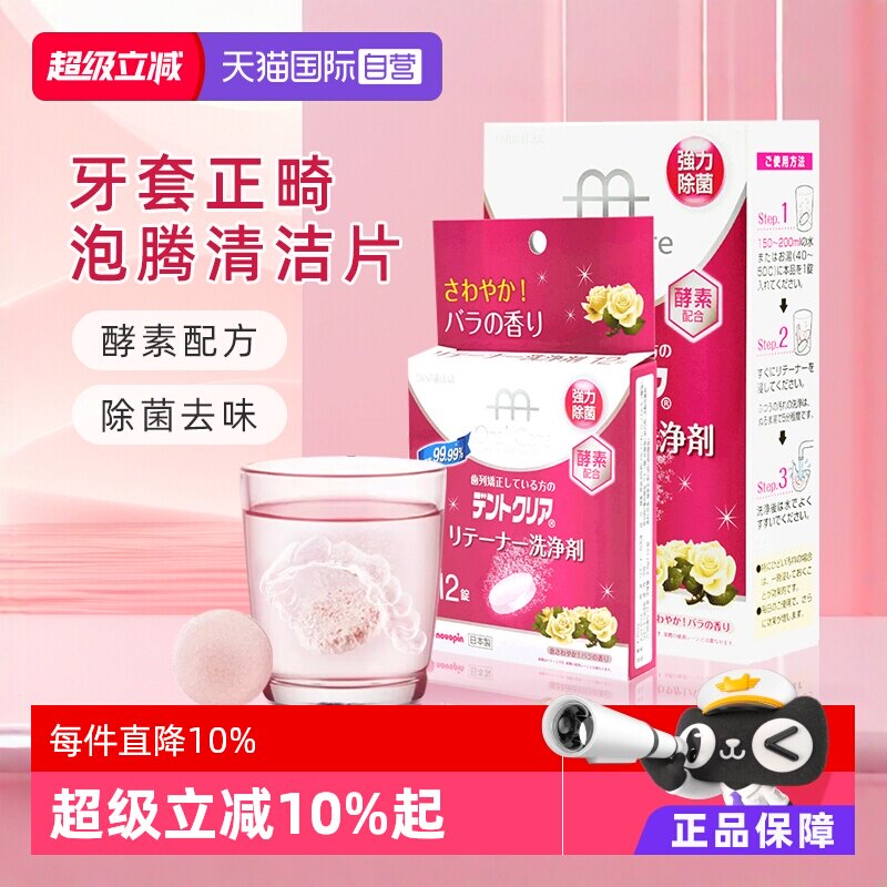 【自营】正畸保持器清洁片泡腾片隐形牙套清洁神器*60片套装玫瑰