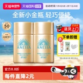 自营 ANESSA 安热沙小金瓶防晒霜20ml 2瓶装 安耐晒清爽不油腻