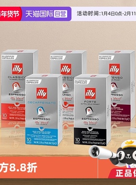 【自营】illy意利浓缩胶囊意式美式黑咖啡配nespresso胶囊机50粒