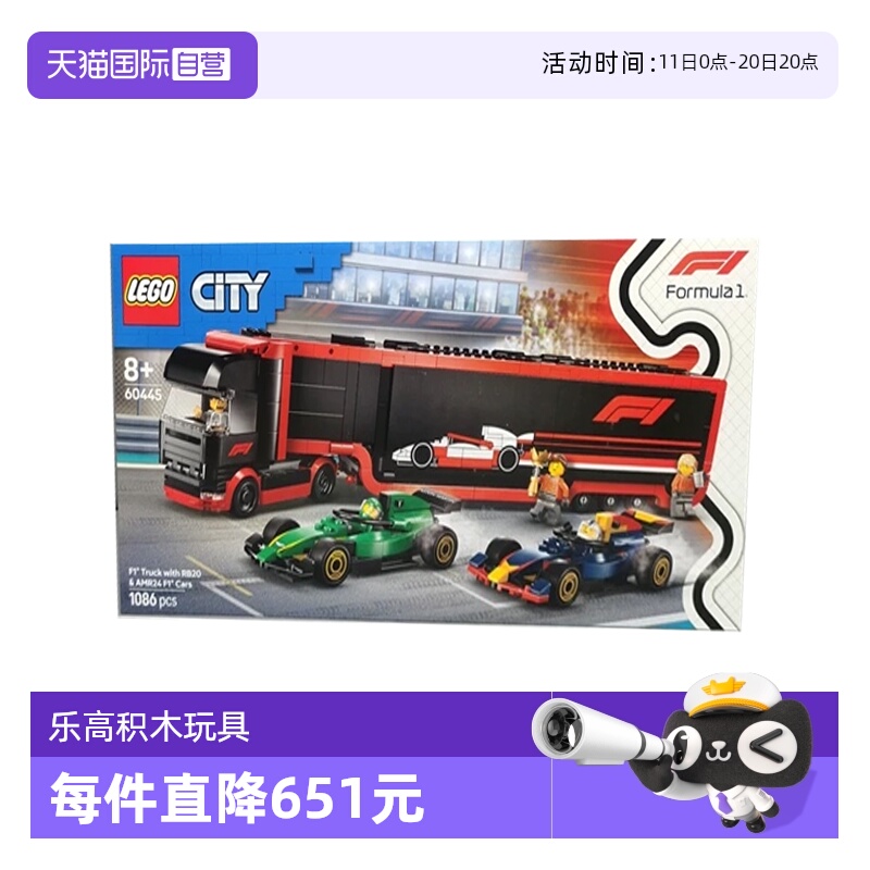 【自营】LEGO乐高60445F1卡车与红牛RB20和阿斯顿·马丁赛车城市